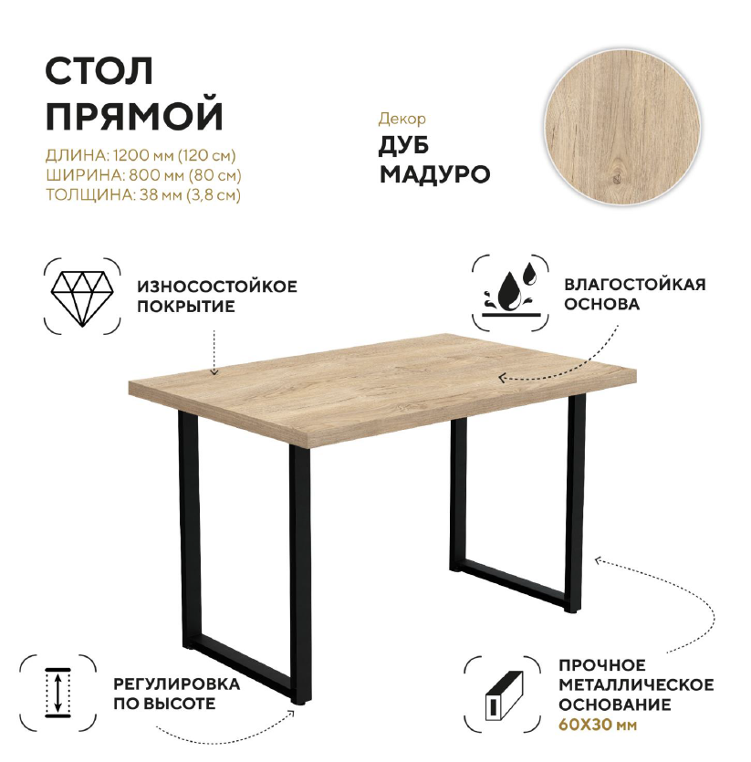 Стол прямоугольный 1 200x800x750 мм Дуб Мадуро/черный 