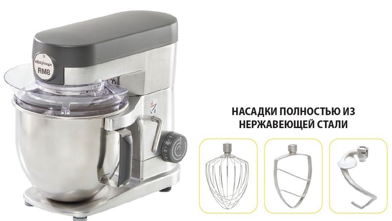 Миксер универсальный RM8 Robot Coupe 