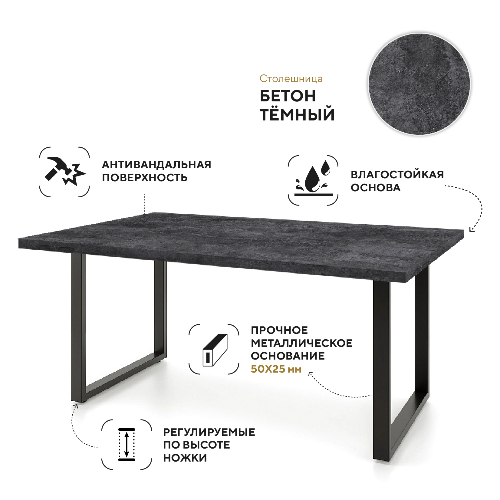 Стол прямоугольный 1200x800x750 мм 9632_Бетон Темный/черный 