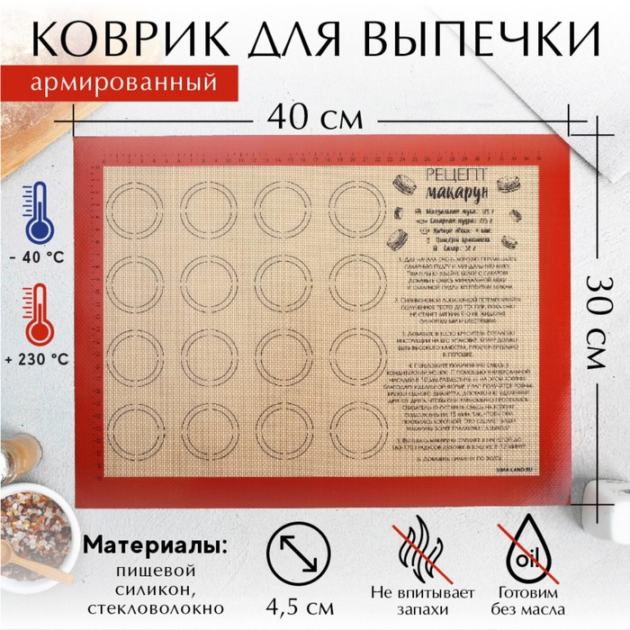 Коврик антипригарный, силикон 40x30 см  