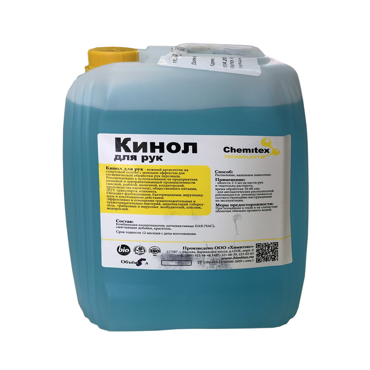 Антисептик кожный Кинол 