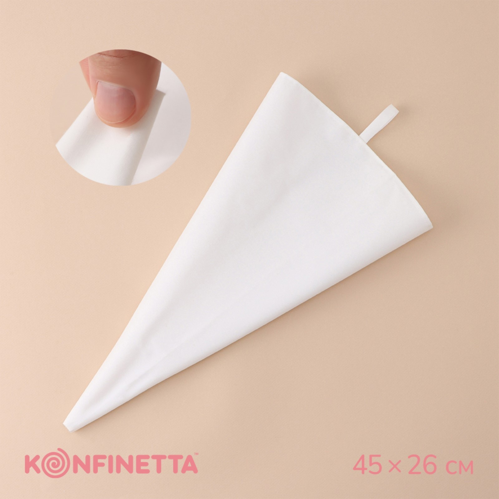 Мешок кондитерский хлопок, 45*26 см 